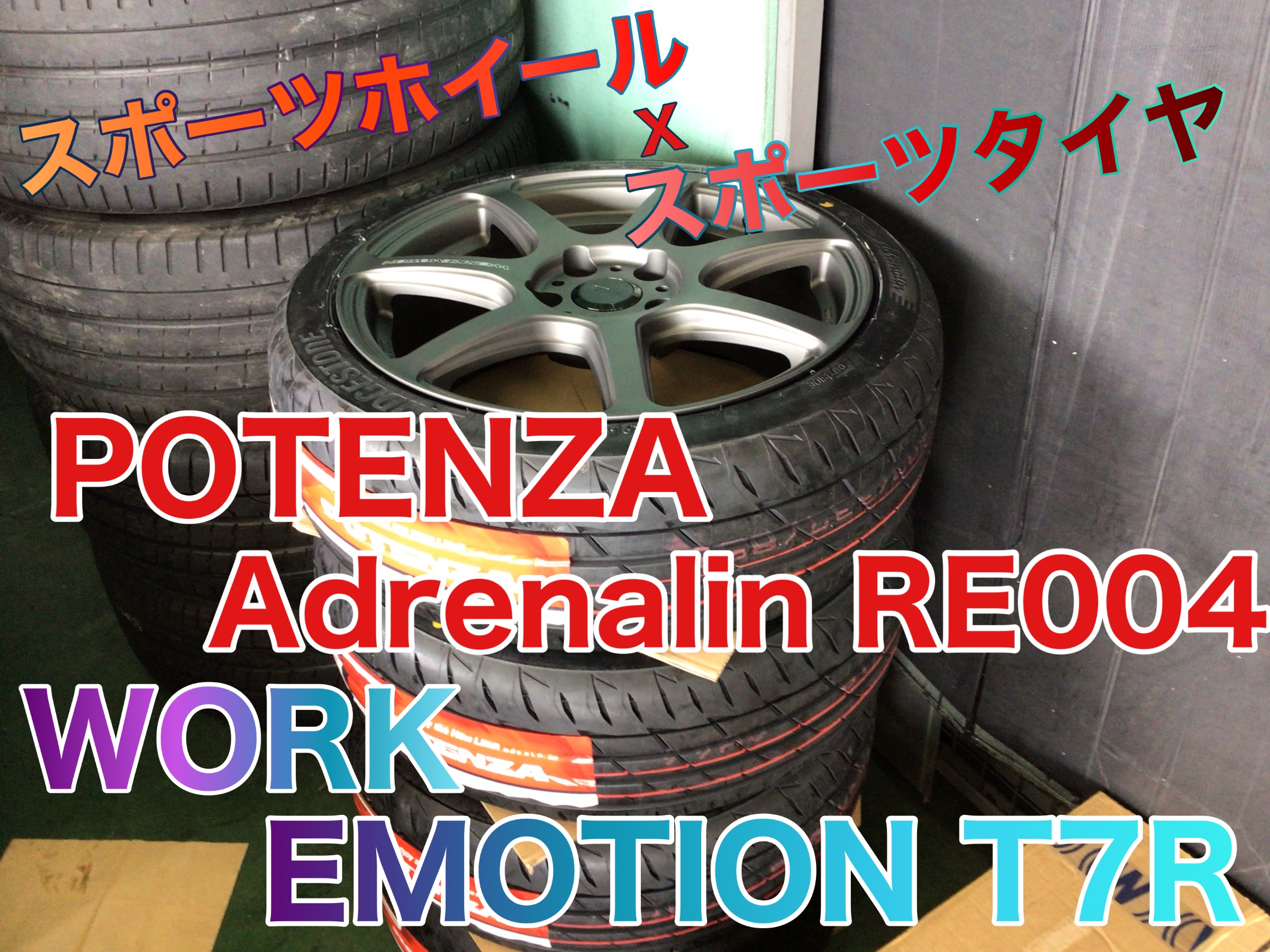 ワクワクセットを組立です！ | 店舗おススメ情報 | タイヤ館 三条