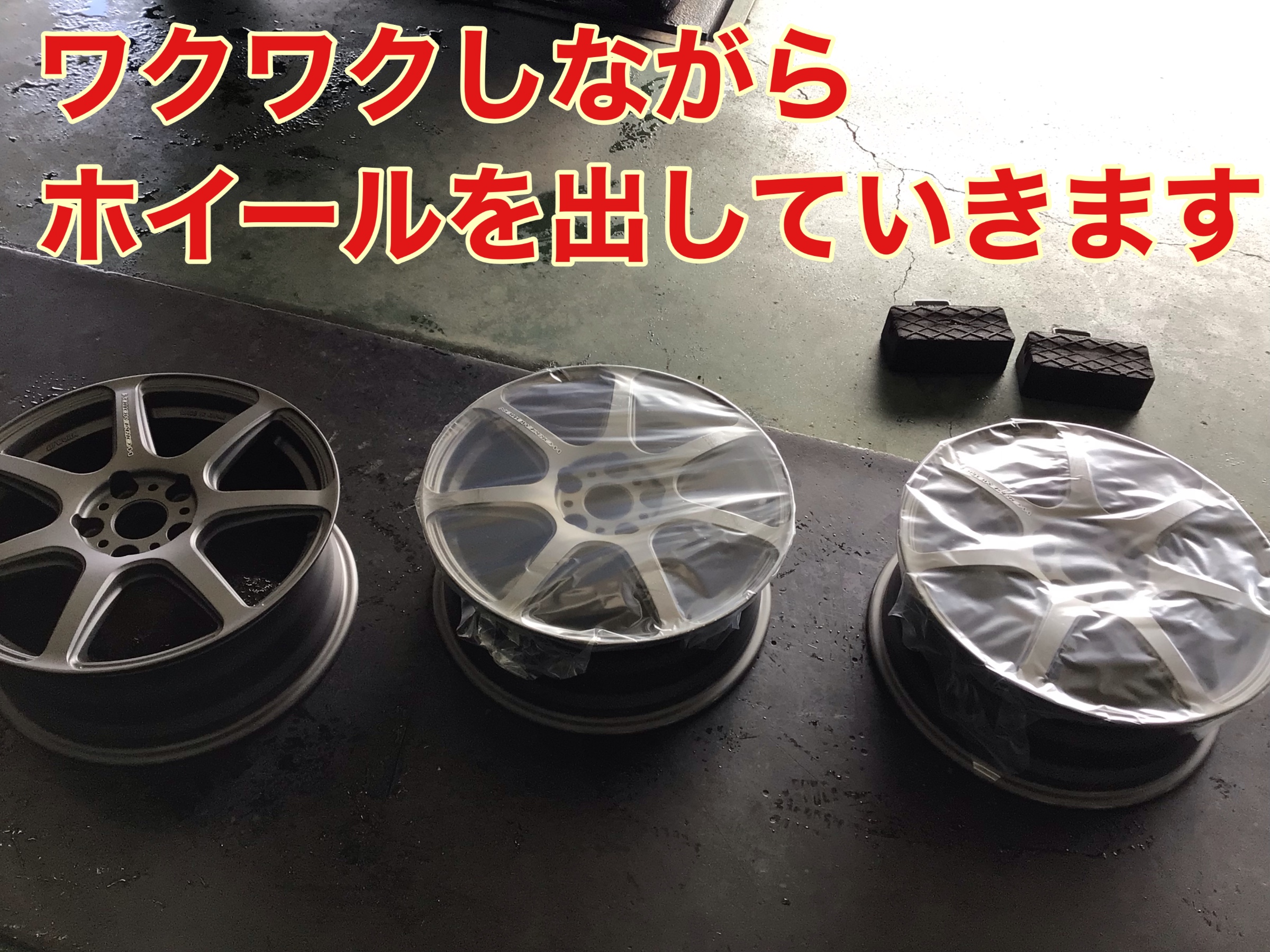 ワクワクセットを組立です！ | 店舗おススメ情報 | タイヤ館 三条