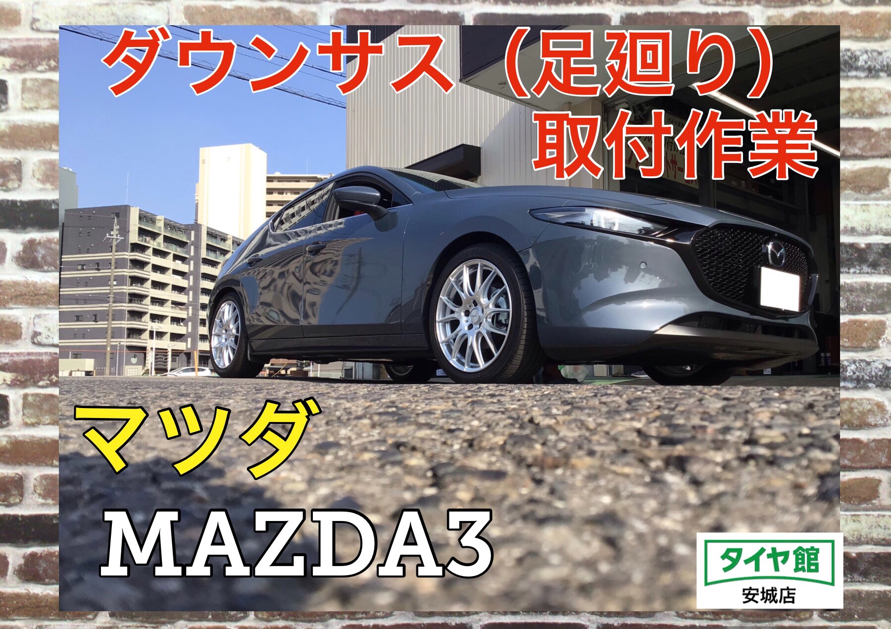 公式ショップ mazda3 tanabe NF210 ダウンサス 車種別パーツ