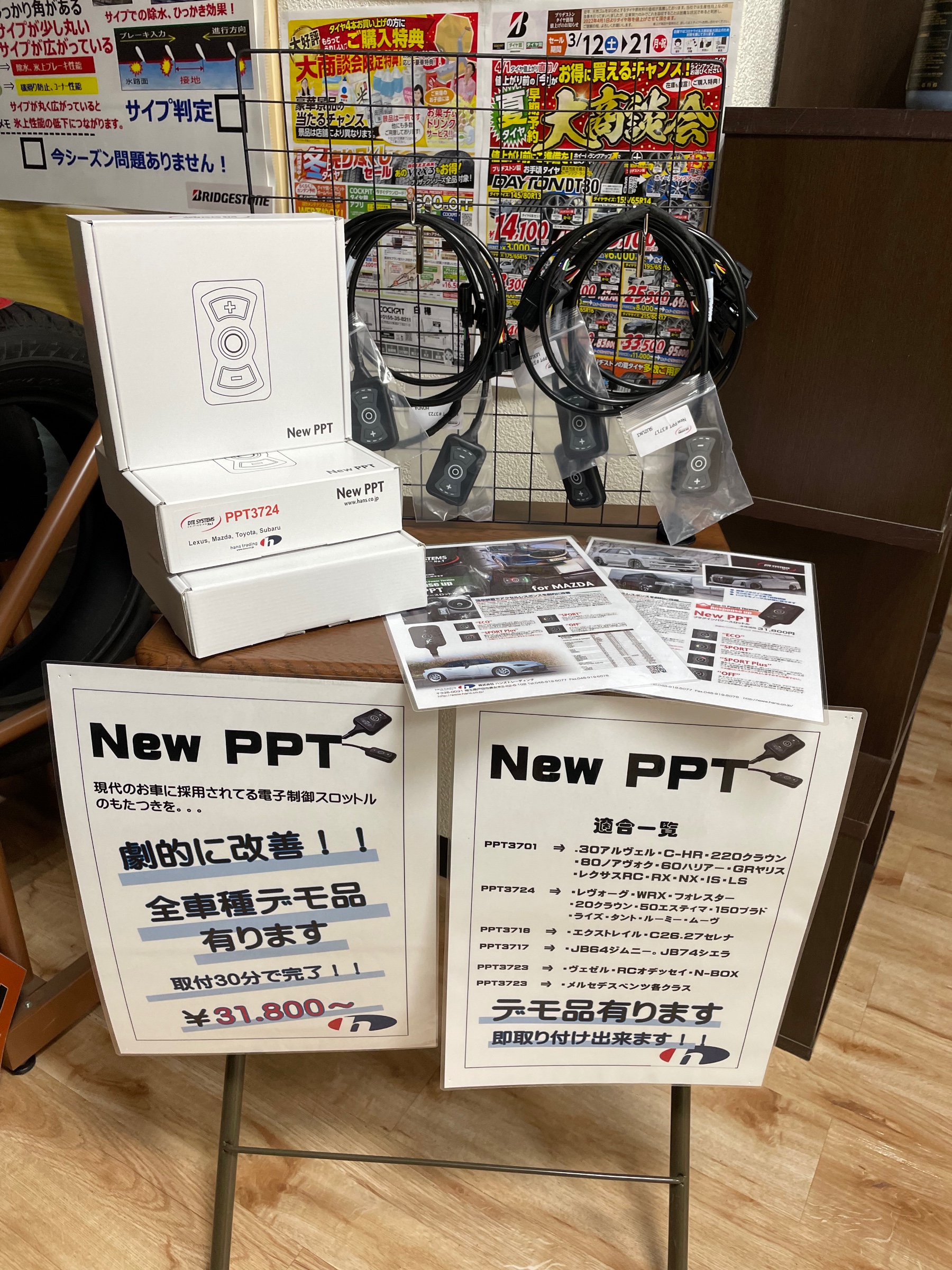 貸出品!「new PPT」スロットルコントローラー | 取付施工事例集です