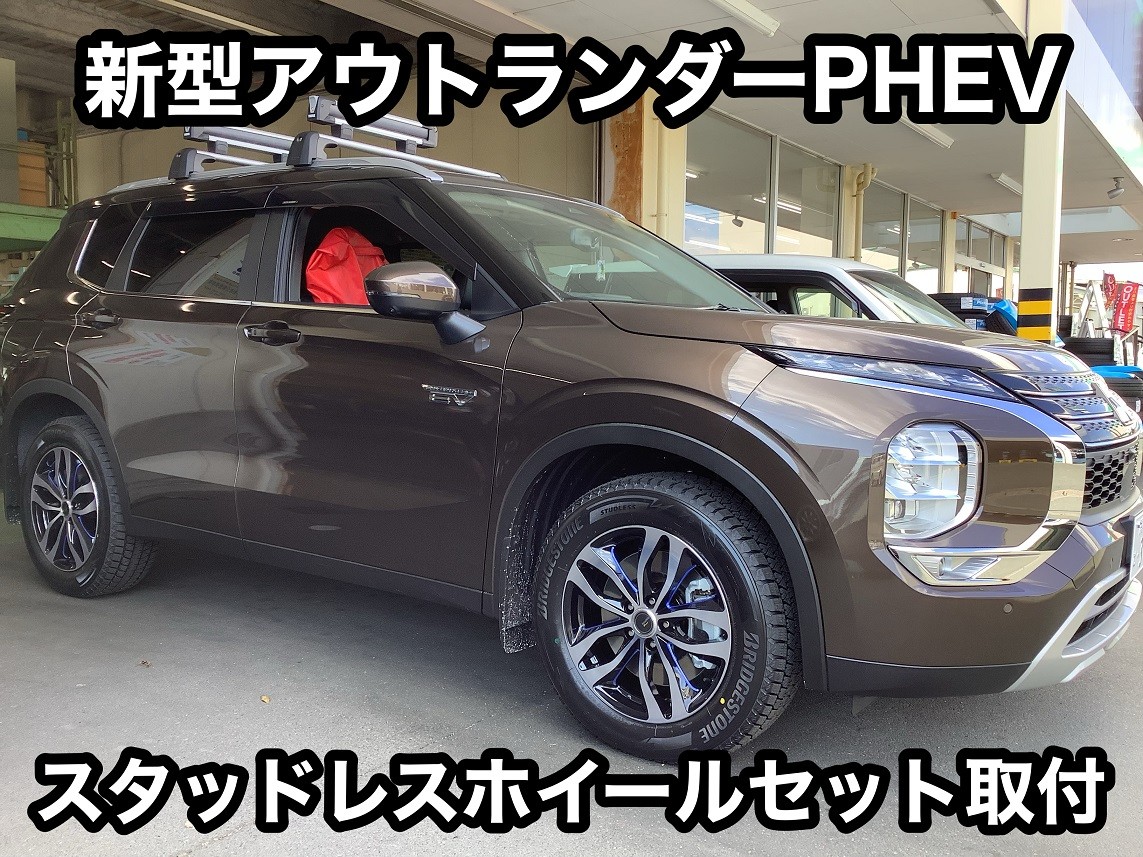 MITSUBISHI【アウトランダーPHEV】スタッドレスホイールセット取付