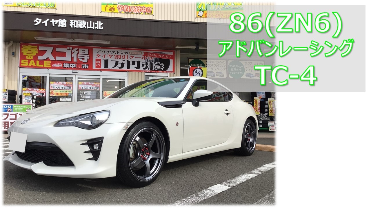 ボトムを作り続け40年 ZN6 86 後期17インチ | www.aosfiji.org