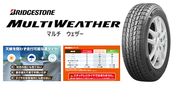BS製オールシーズンタイヤ☆タント（L375S）タイヤ交換☆ | ダイハツ