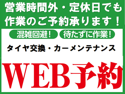 ★☆営業時間外でもご予約受付できます★☆ お知らせ タイヤ館 大阪城北 タイヤからはじまる、トータルカー