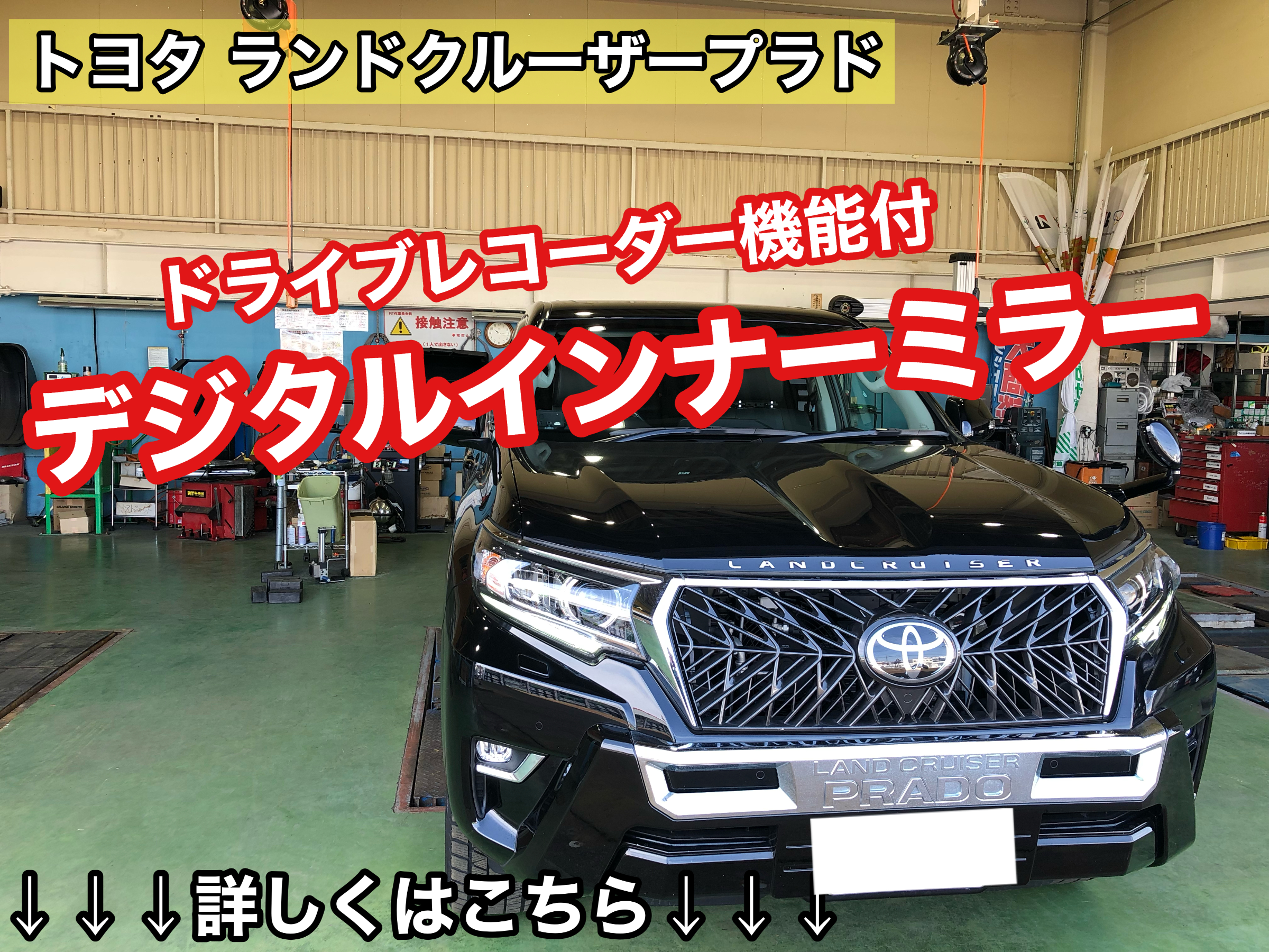 セルスターCS-1000SM】デジタルインナーミラー取付 | サービス事例