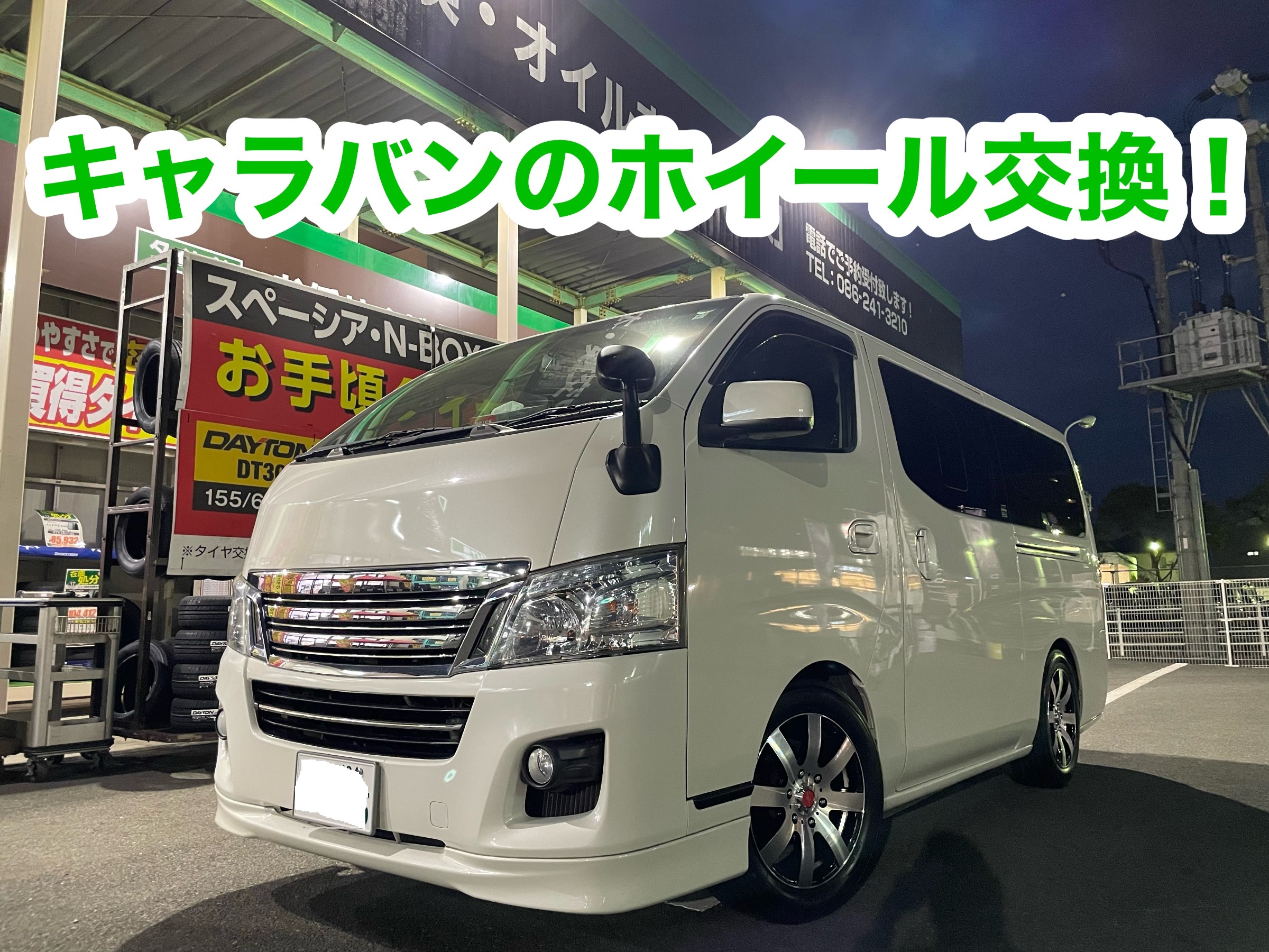 キャラバンにホイールセット取り付け！ | 日産 NV350キャラバン