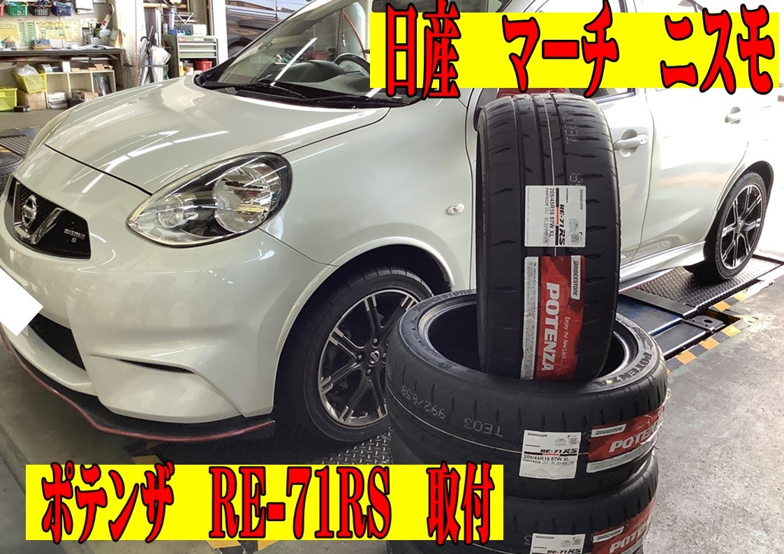 日産 マーチニスモ純正ホイールタイヤセット  205/45R/16 BRIDGESTONE - 日産マーチニスモS純正アルミスタッドレスタイヤ付205