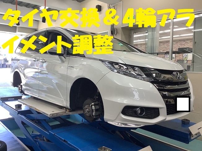 HONDA オデッセイ RC4 タイヤ交換＆4輪アライメント調整☆ | ホンダ