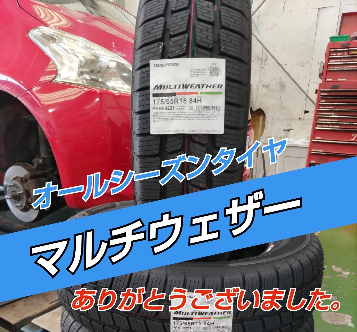 マルチウェザー