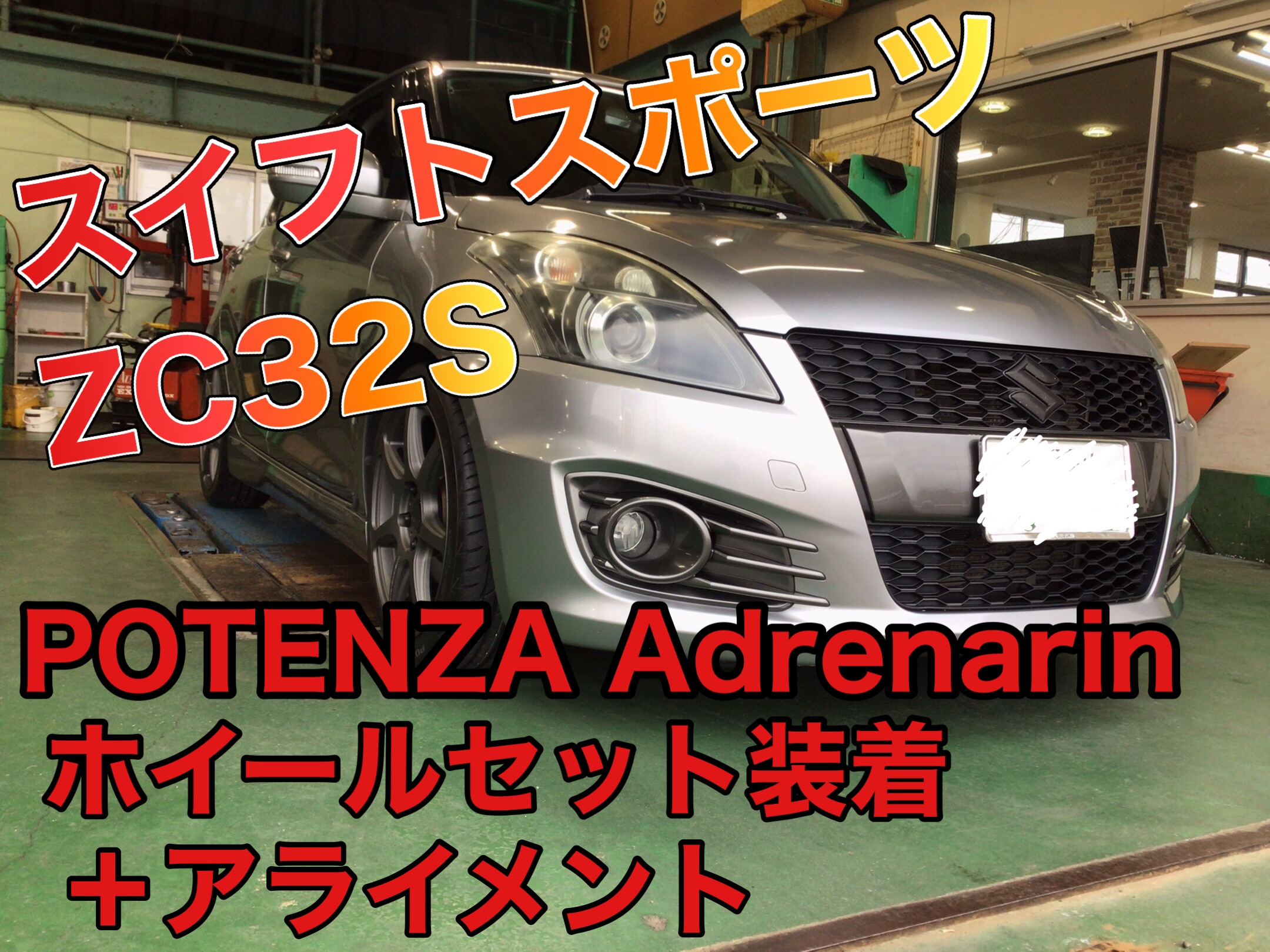 スイスポ白 | GT-Garage