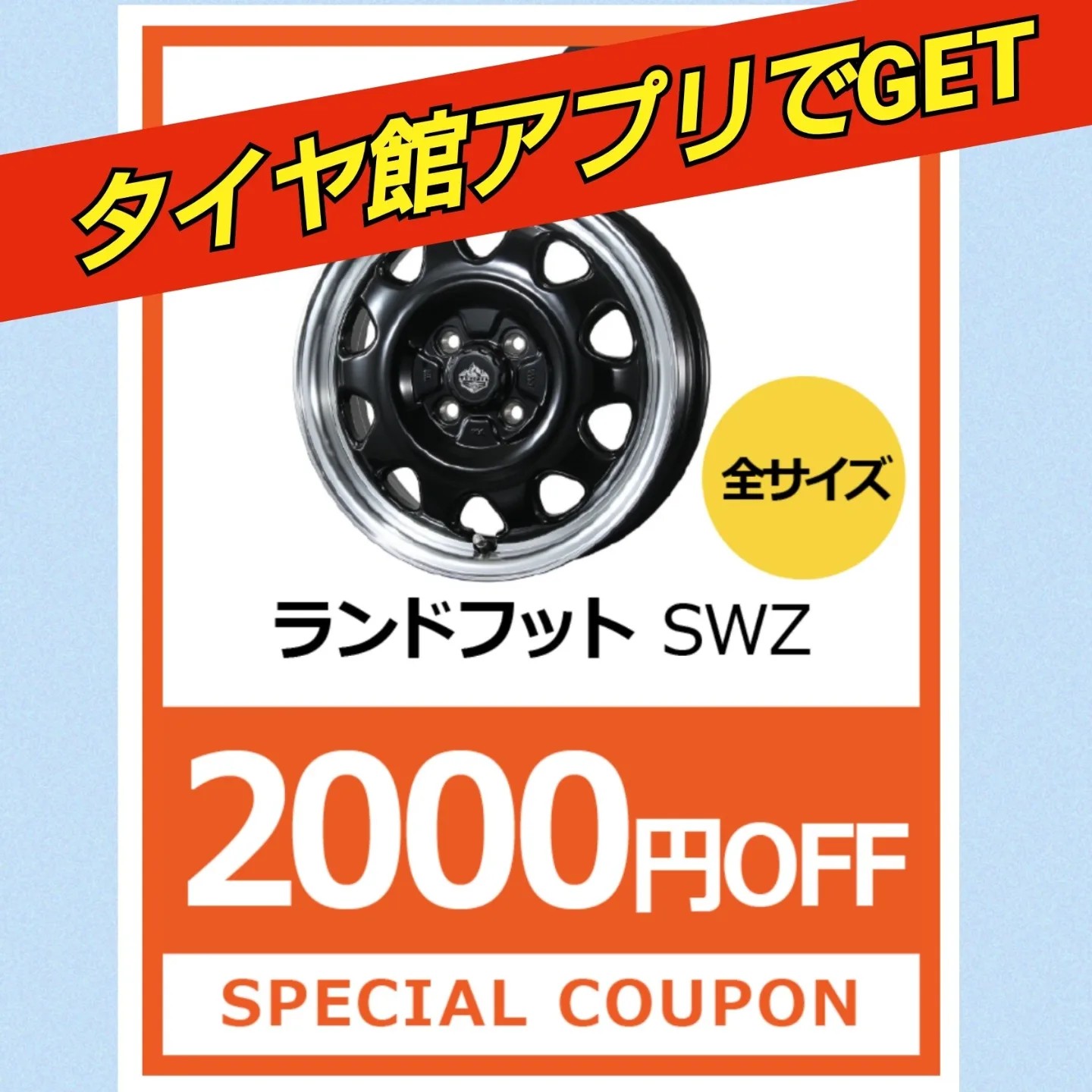 新作ホイール入荷】トピー ランドフットSWZ［岡崎市 タイヤ館