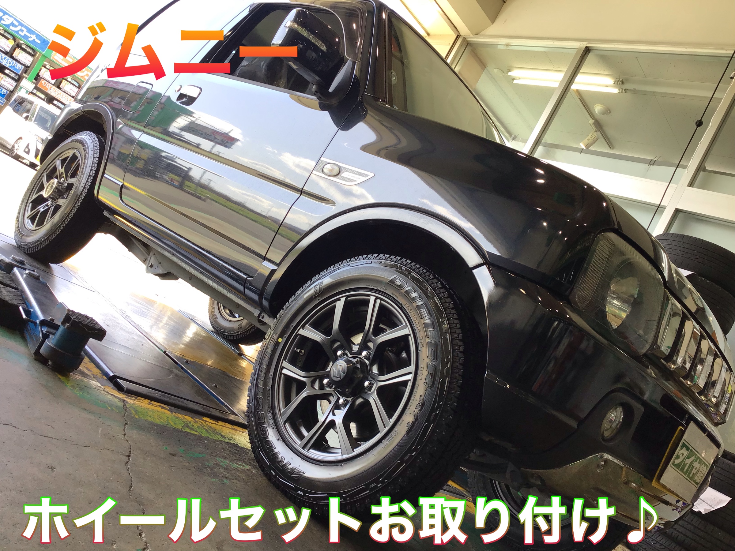 ジムニー タイヤ・ホイールセットお取り付け♪ | スズキ ジムニー