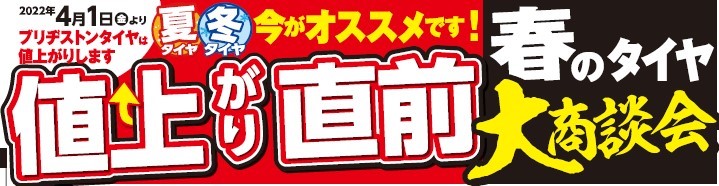 大商談会