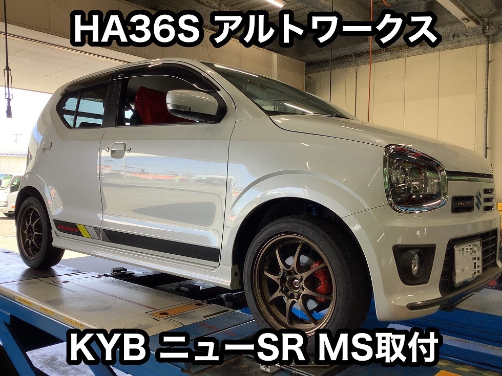 SUZUKI【 アルトワークス HA36S】KYB ニューSR MS ショック SUZUKI【 アルトワークス HA36S】KYB ニューSR MS ショック