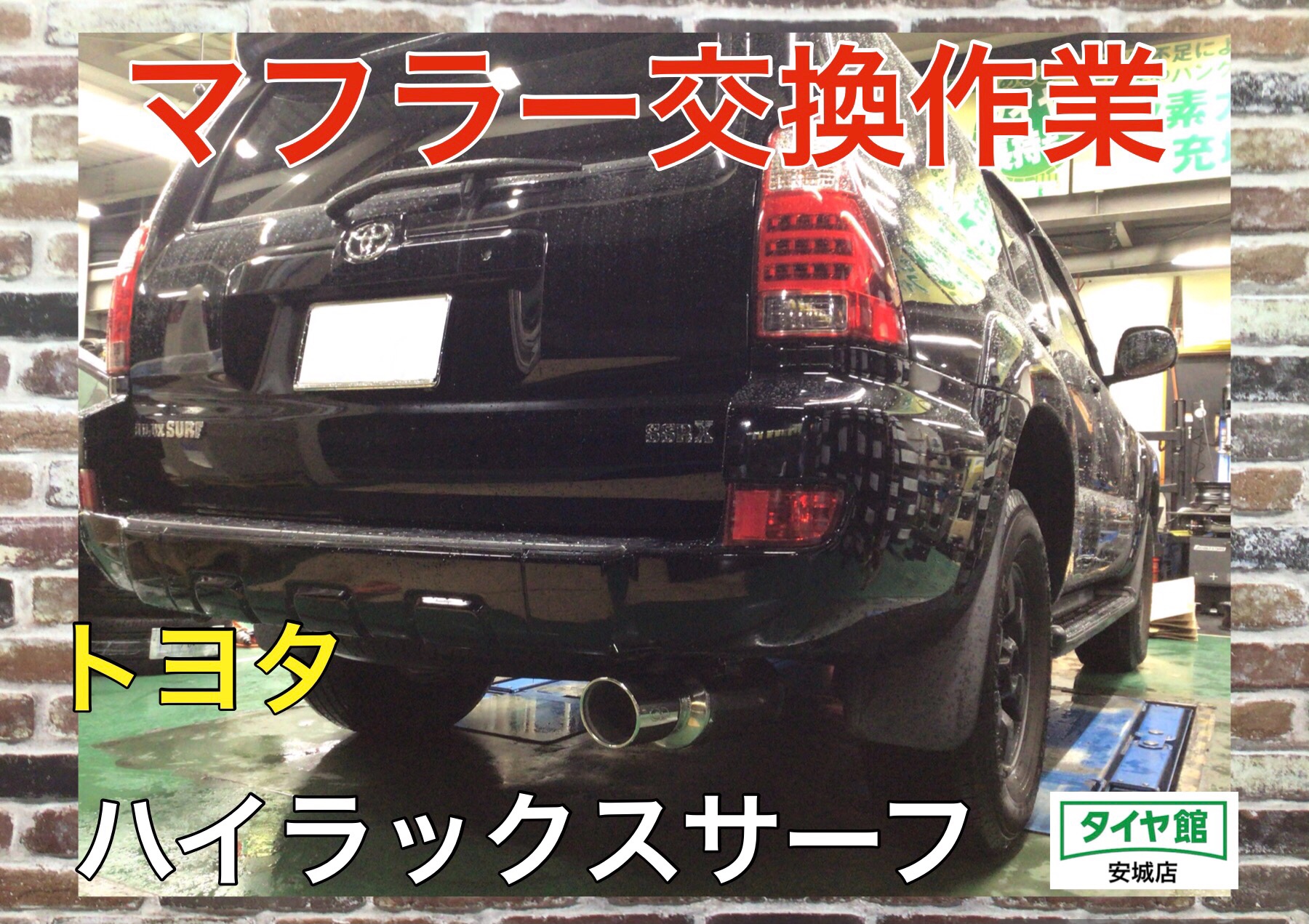 スポーツマフラー交換作業（ガナドール バーテックス 4WD/SUV