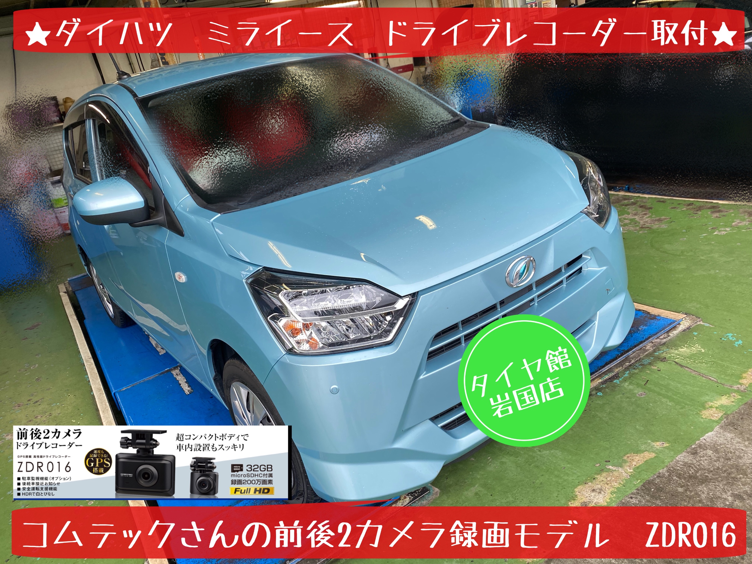 ダイハツ ミライース ドライブレコーダー取付④番外編 | 店舗お