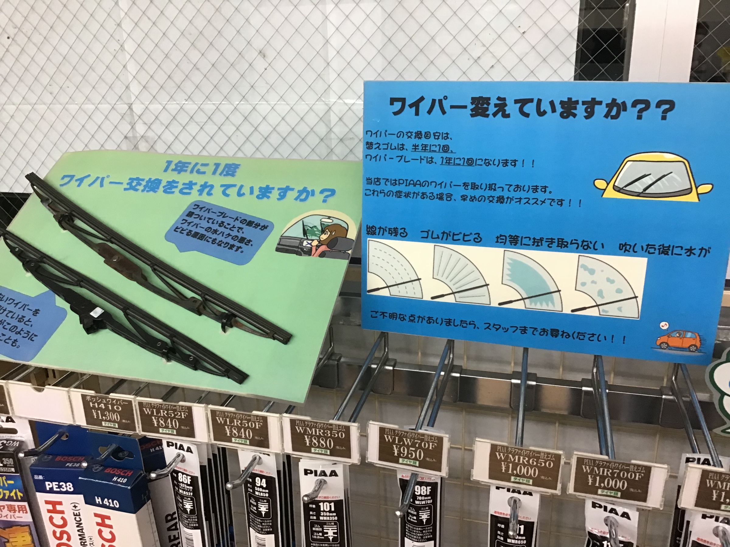 ワイパー交換 | サービス事例 | タイヤ館 足立 | 東京都のタイヤ、カー