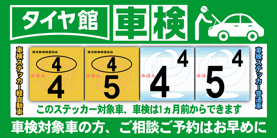 新年度 車検の期限は大丈夫ですか うっかり失効には気を付けましょう その他 その他 車検 サービス事例 タイヤ館 佐賀大和インター タイヤからはじまる トータルカーメンテナンス タイヤ館グループ