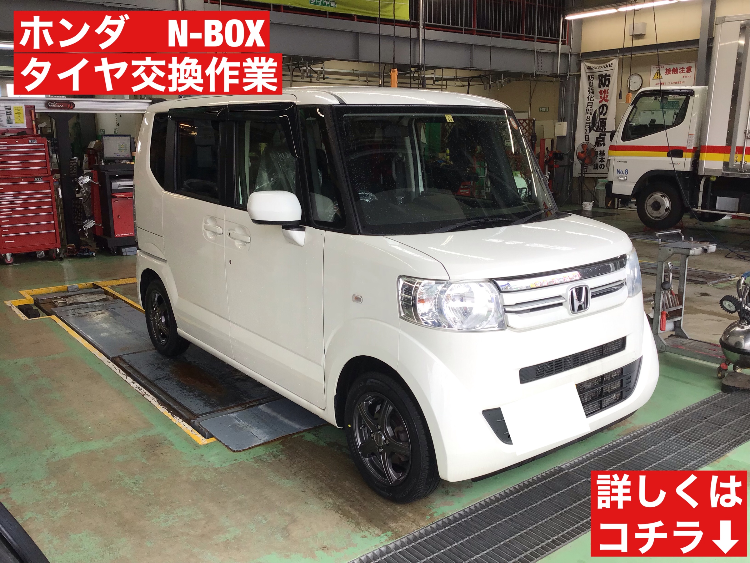 ホンダ N-BOX タイヤ＋アルミホイールセット交換作業！！！ | ホンダ N