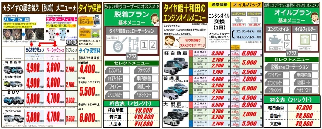 料金表