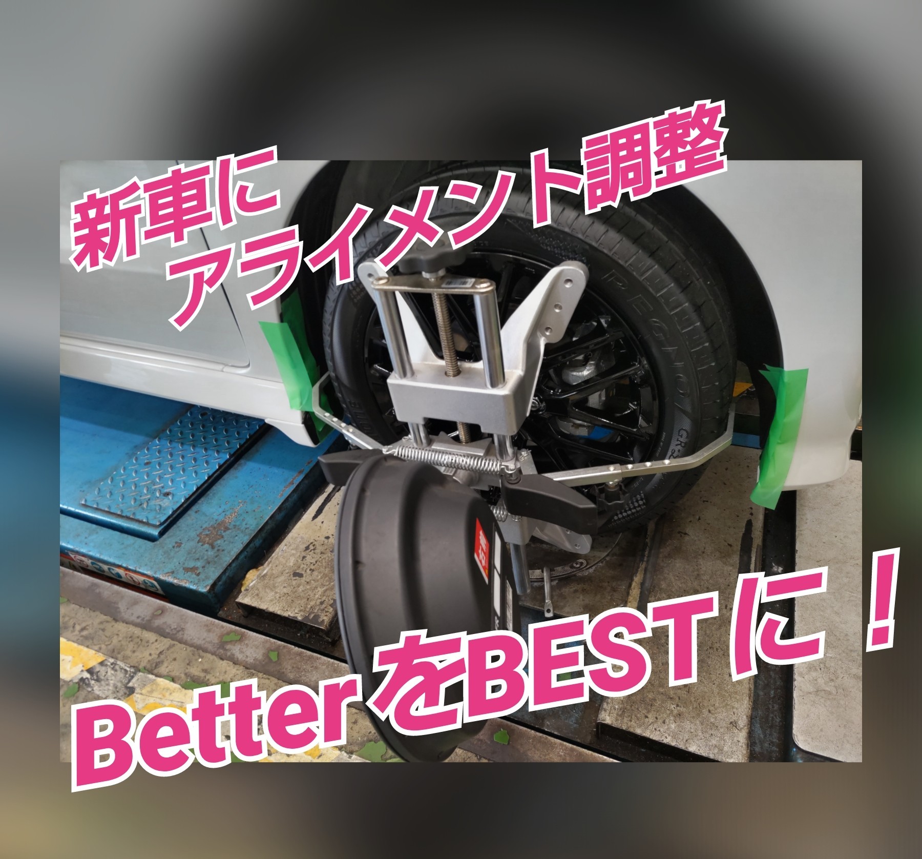 アライメント
