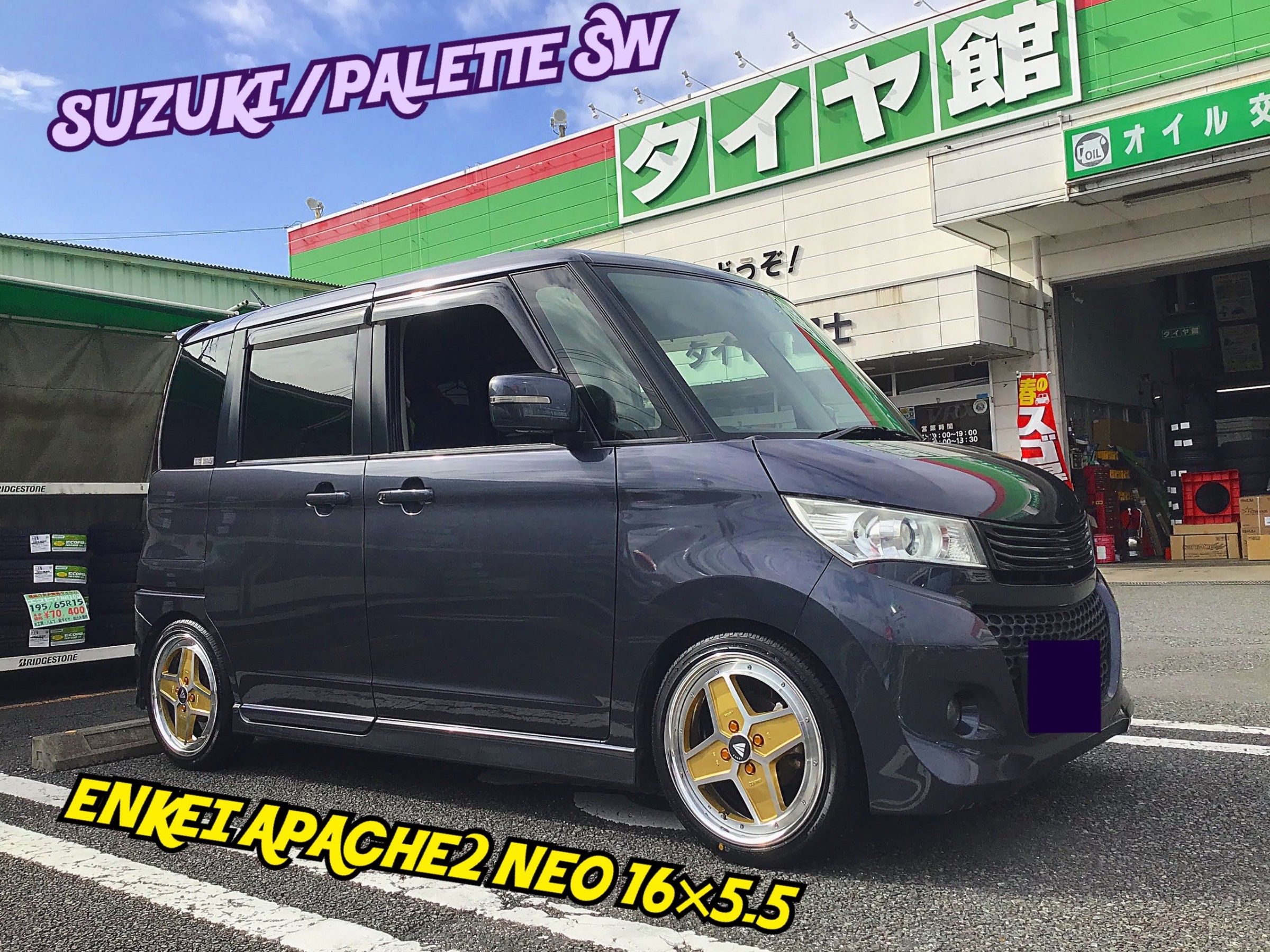 スズキ/パレットSWのホイール交換 | 店舗おススメ情報 | タイヤ