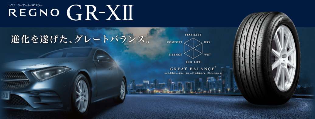 215/55R17 94V REGNO GR-XII トヨタ：クラウン | トヨタ クラウン