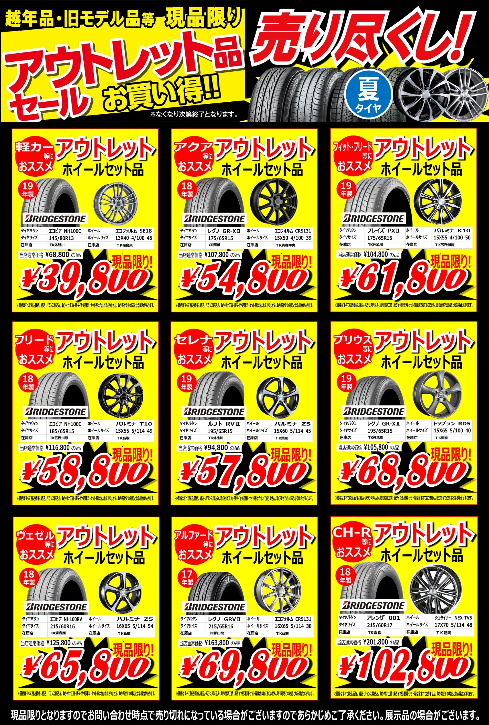 最大70％オフ！【4月最新】アウトレットタイヤ＆アルミホイール【現品