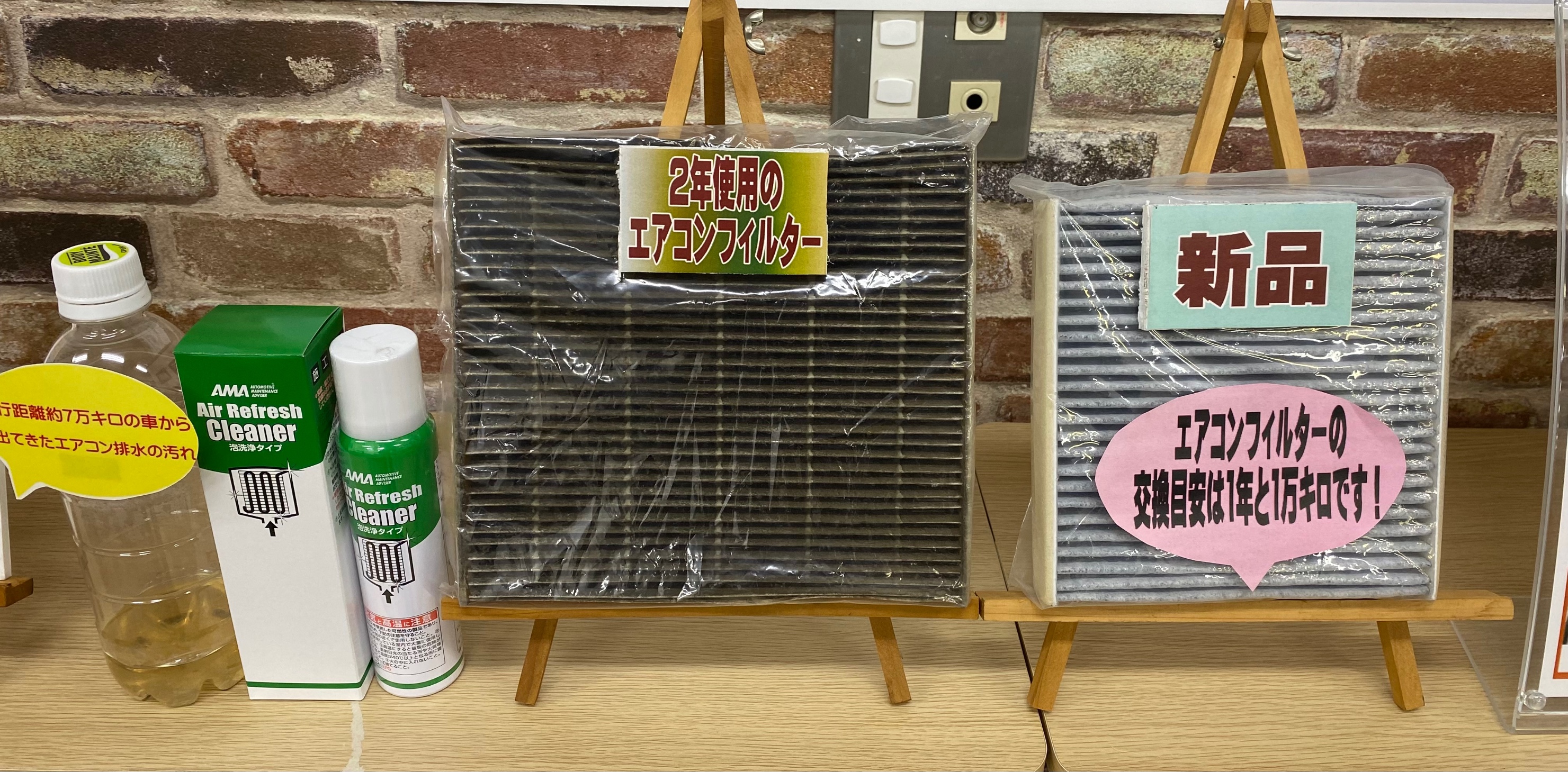 使用頻度が増えてくる前に メンテナンス商品 カー用品取付 エアコンフィルター取付 作業日誌 商品紹介 タイヤ館 則松 タイヤからはじまる トータルカーメンテナンス タイヤ館グループ
