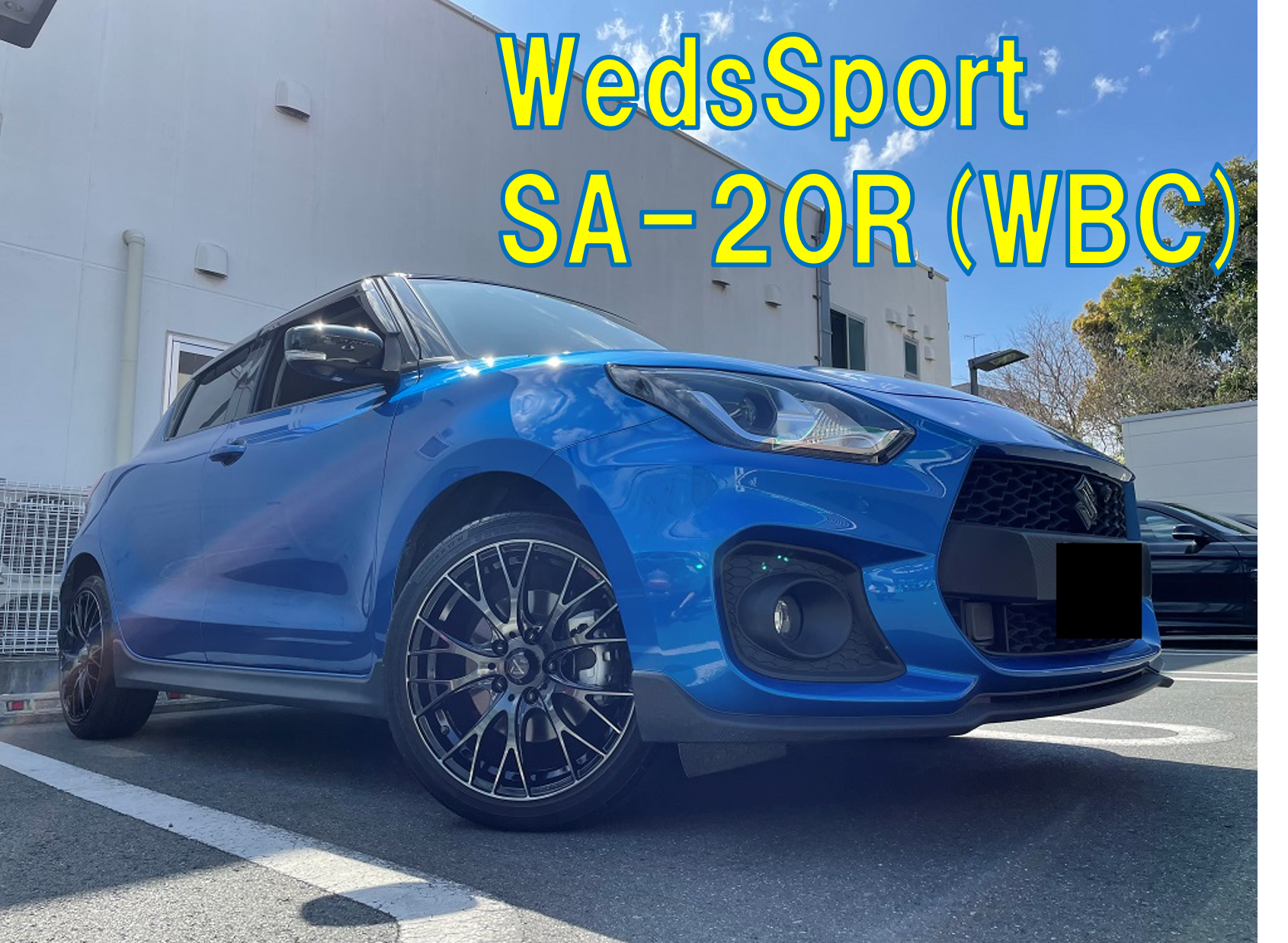 ホイール交換 ﻿WedsSport SA-20R】スイフトスポーツ/ZC33S