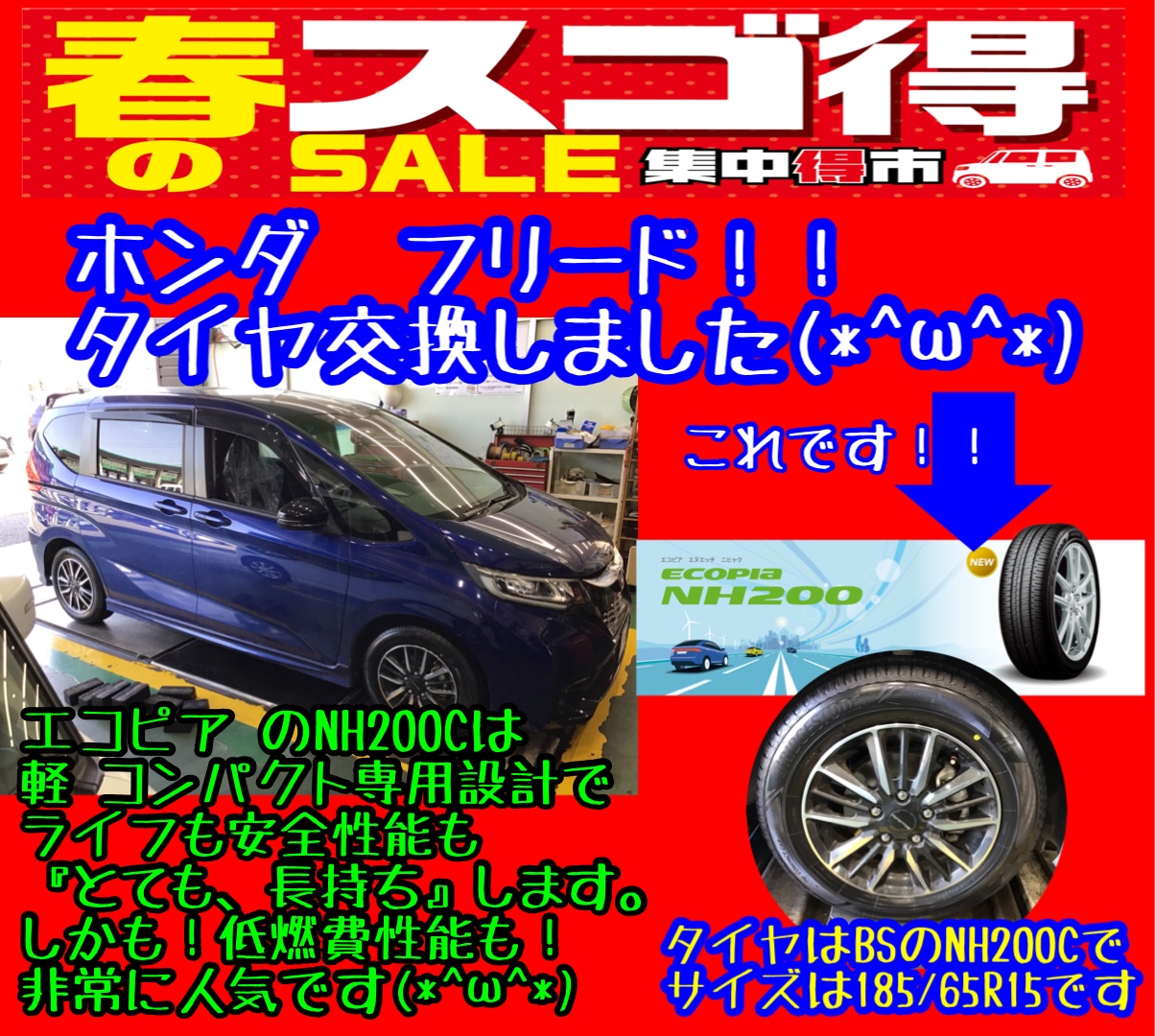 新商品のnh0cをホンダのフリードに取り付けました W ホンダ フィットハイブリッド タイヤ タイヤ ホイール関連 窒素ガス充填 サービス事例 タイヤ館 深谷 タイヤからはじまる トータルカーメンテナンス タイヤ館グループ