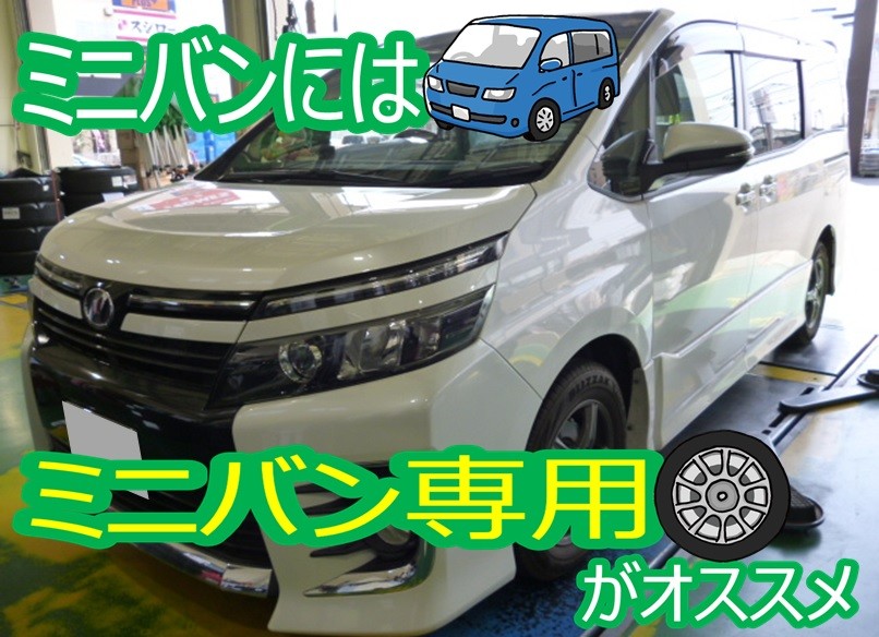 ☆VOXY タイヤ交換☆ | トヨタ ヴォクシー タイヤ タイヤ・ホイール