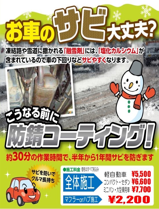 防錆コーティング