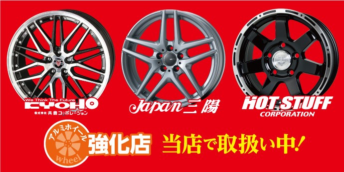 かっこいい アルミホイール取り扱っています スタッフ日記 タイヤ館 本庄 タイヤからはじまる トータルカーメンテナンス タイヤ館グループ