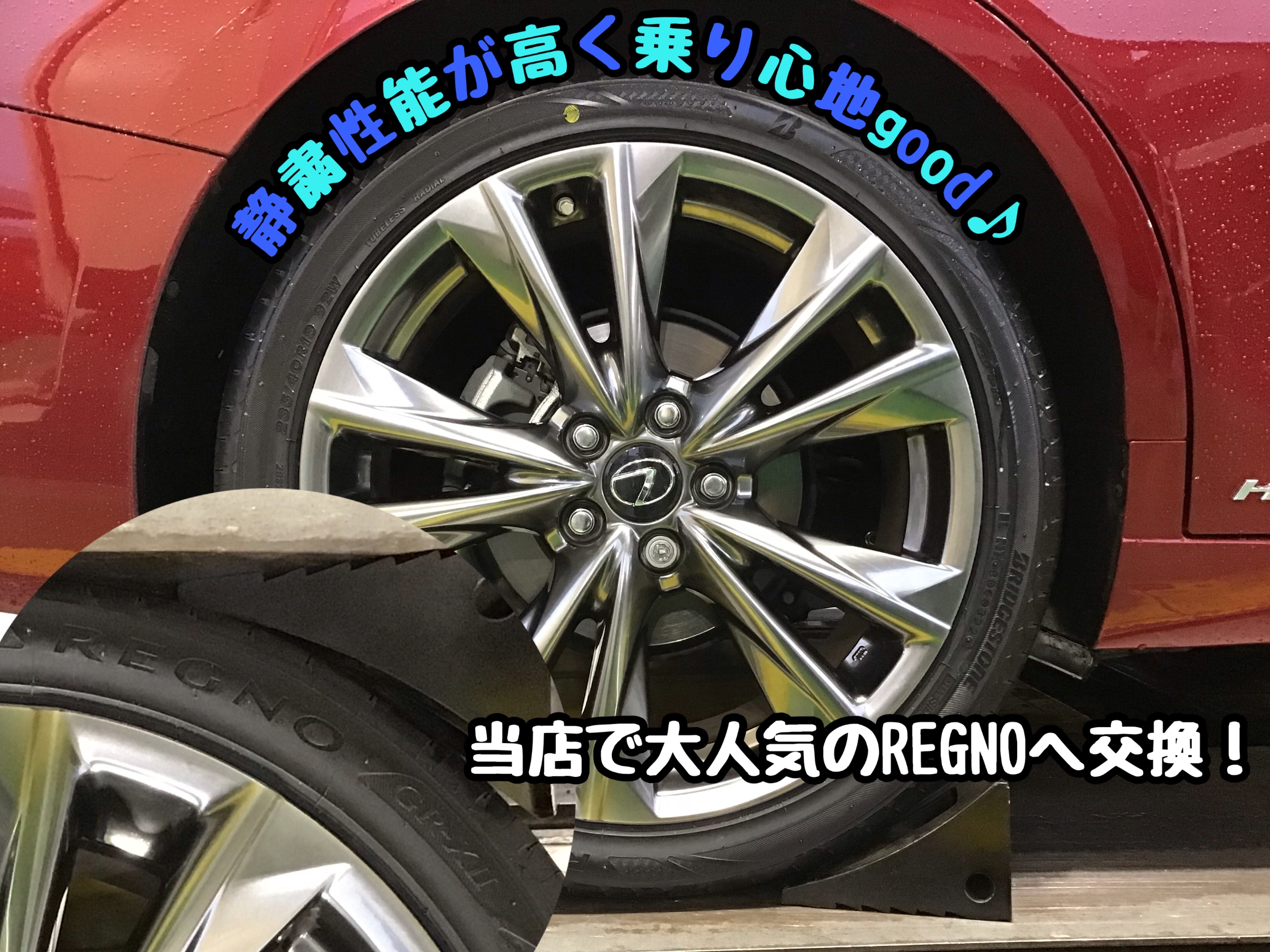 LEXUS ES × タイヤ4本交換・アライメント調整 | レクサス ES