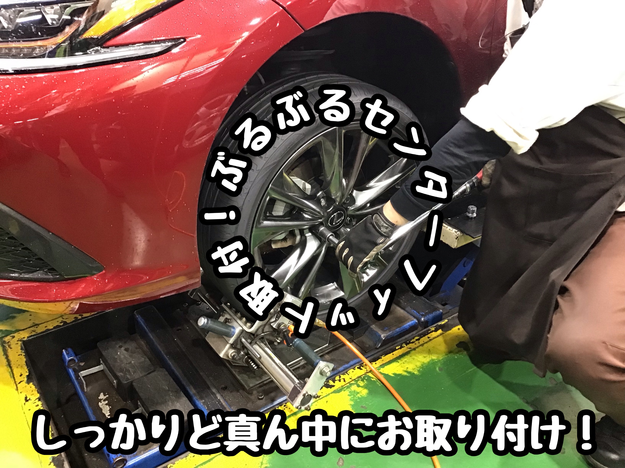 LEXUS ES × タイヤ4本交換・アライメント調整 | レクサス ES