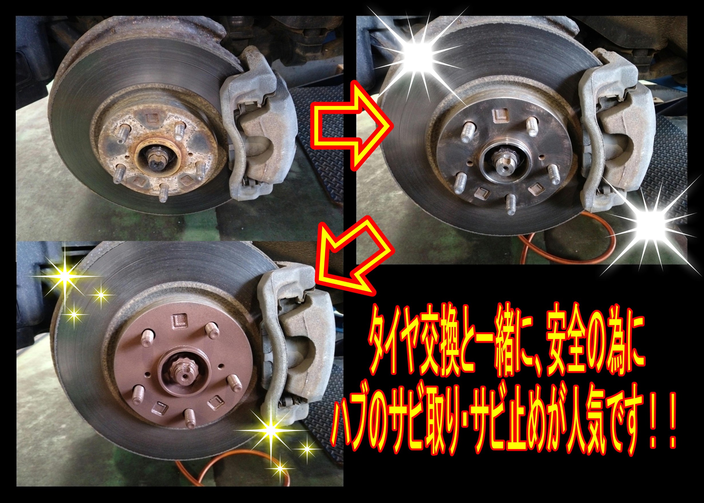 ハブのサビはタイヤが取れなかったり 逆に外れやすかったりします ﾟdﾟ ﾔﾊﾞｯ スタッフ日記 タイヤ館 手稲 タイヤからはじまる トータルカーメンテナンス タイヤ館グループ