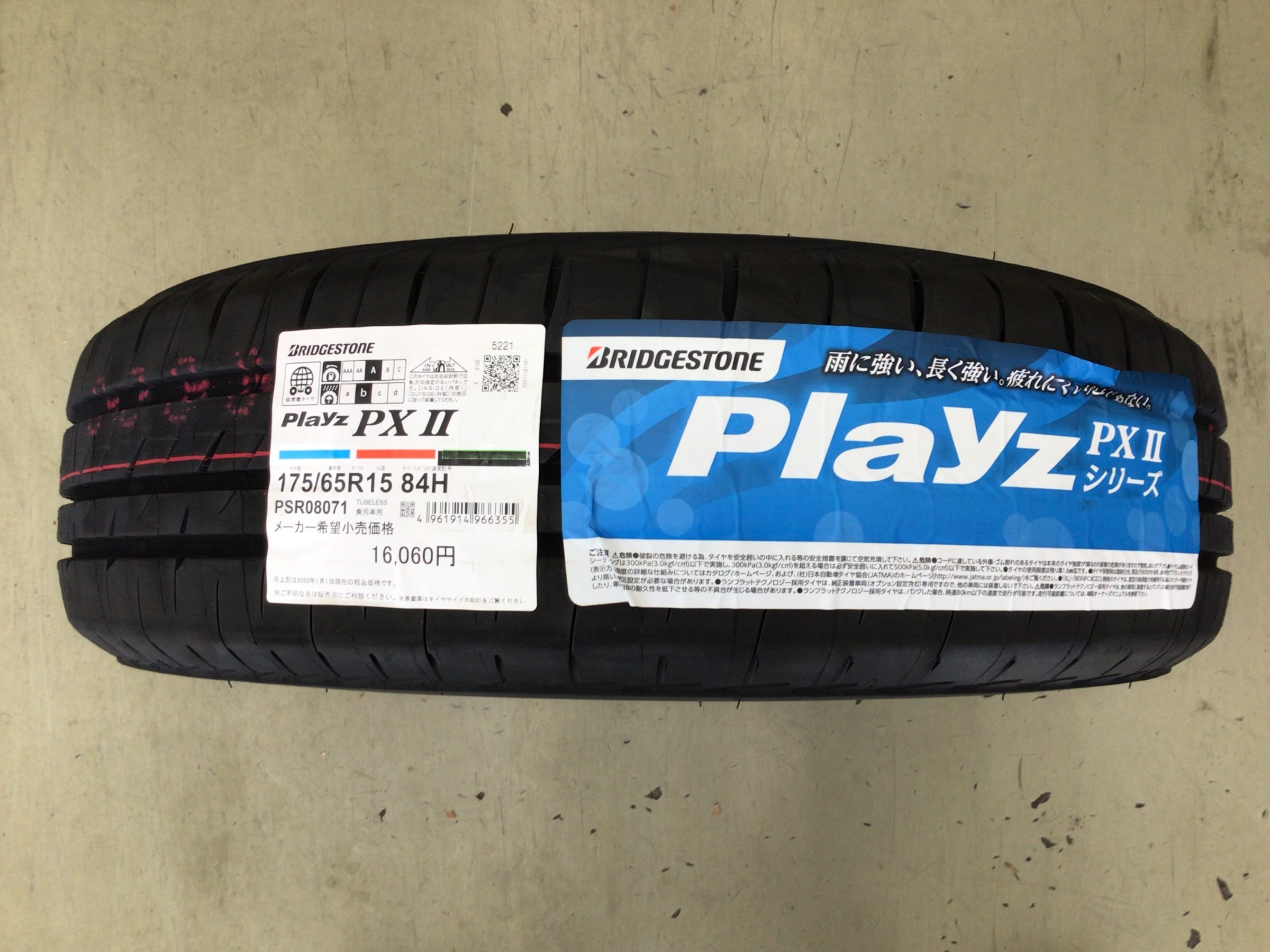 ブリヂストン PX2 215/55R17 2021年製