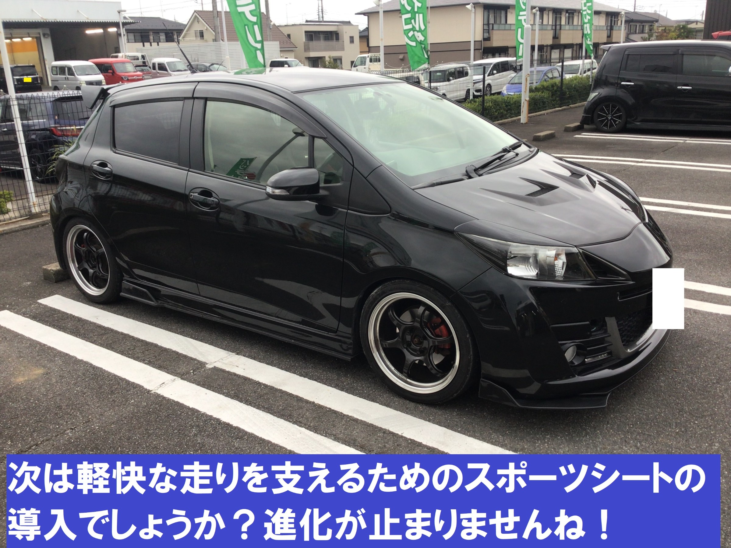 ヴィッツRS（NCP131）】カーボンボンネット取付！ | 店舗お