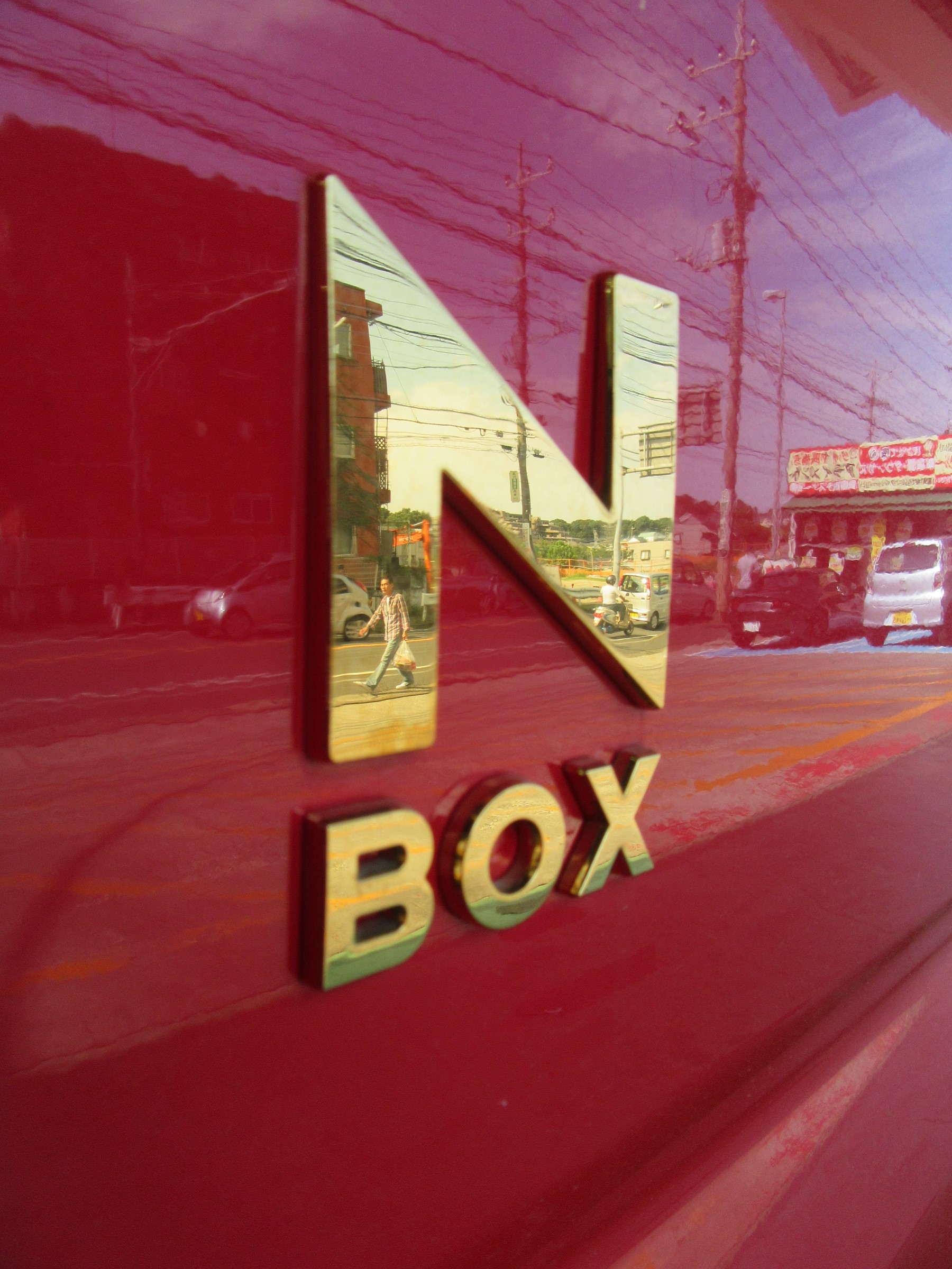 N Box バッテリー交換 ホンダ N Box サービス事例 タイヤ館 瀬谷 神奈川県のタイヤ カー用品ショップ タイヤからはじまる トータルカーメンテナンス タイヤ館グループ