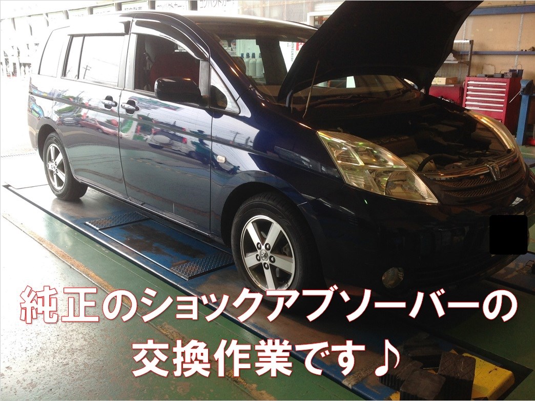 アイシス ショックアブソーバー交換 アライメント調整 トヨタ アイシス その他 パーツ取付 サスペンション取付 サービス事例 タイヤ館 小牧 愛知県 三重県のタイヤ カー用品ショップ タイヤからはじまる トータルカーメンテナンス タイヤ館グループ
