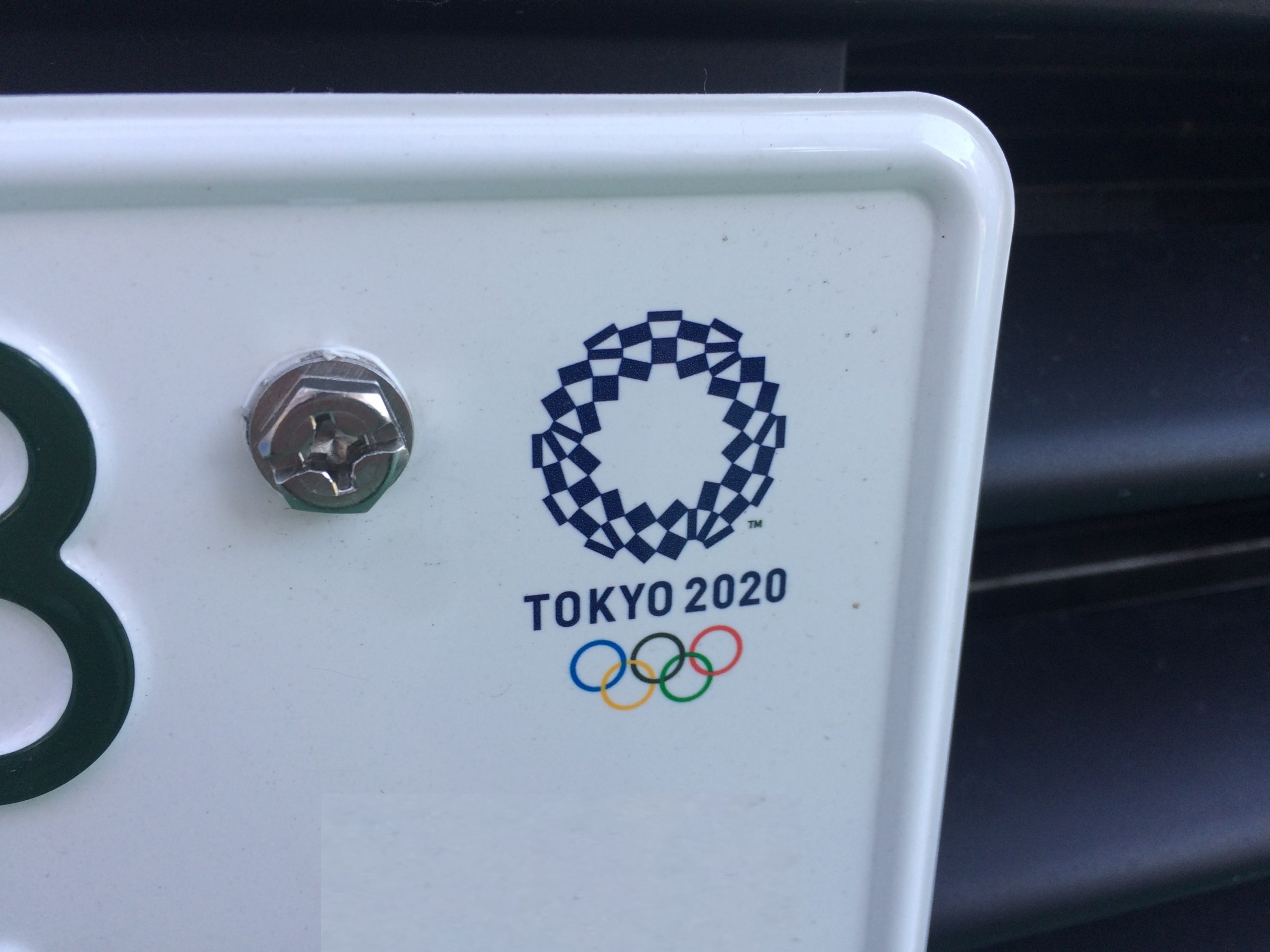 東京五輪仕様 ナンバープレート スタッフ日記 タイヤ館 佐久 タイヤからはじまる トータルカーメンテナンス タイヤ館グループ