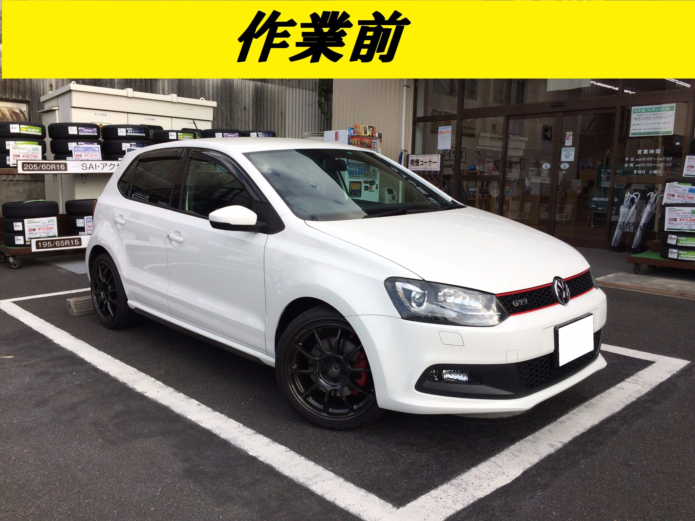 POLO GTI にダウンサス取付け！ | フォルクスワーゲン ポロ パーツ取付 > サスペンション取付 | ☆スタッフブログ☆ | タイヤ館 松江南  | タイヤからはじまる、トータルカーメンテナンス タイヤ館グループ