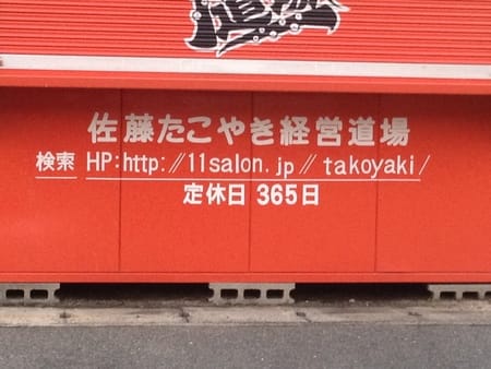 たこ焼き | 今日のなんやかんや。 | タイヤ館 五日市 | タイヤからはじまる、トータルカーメンテナンス タイヤ館グループ