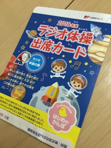 ラジオ体操 スタッフ日記 タイヤ館 瀬谷 神奈川県のタイヤ カー用品ショップ タイヤからはじまる トータルカーメンテナンス タイヤ館グループ