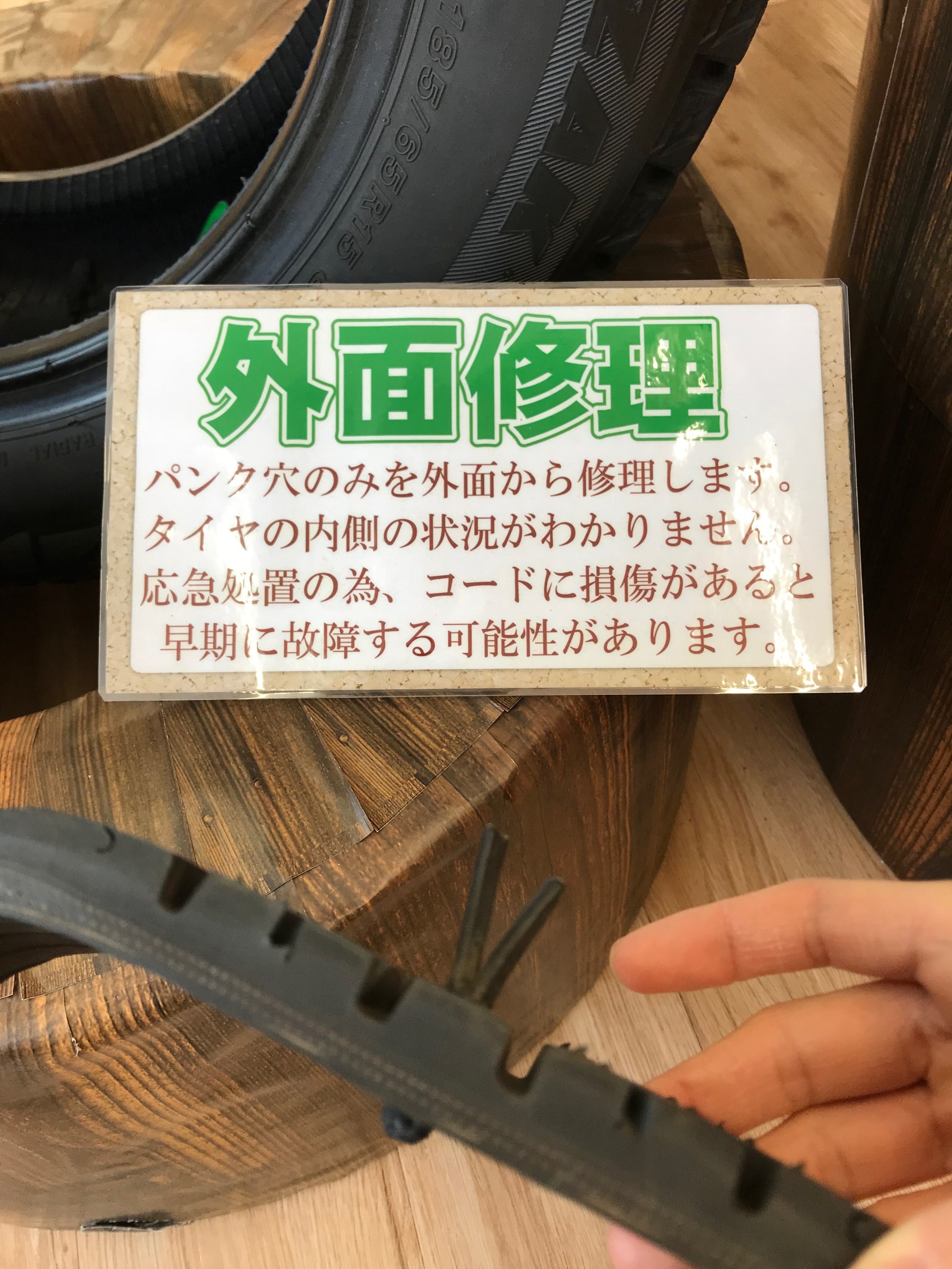 パンク修理のｑ ａ スタッフ日記 タイヤ館 北１６条環状通り タイヤからはじまる トータルカーメンテナンス タイヤ館グループ