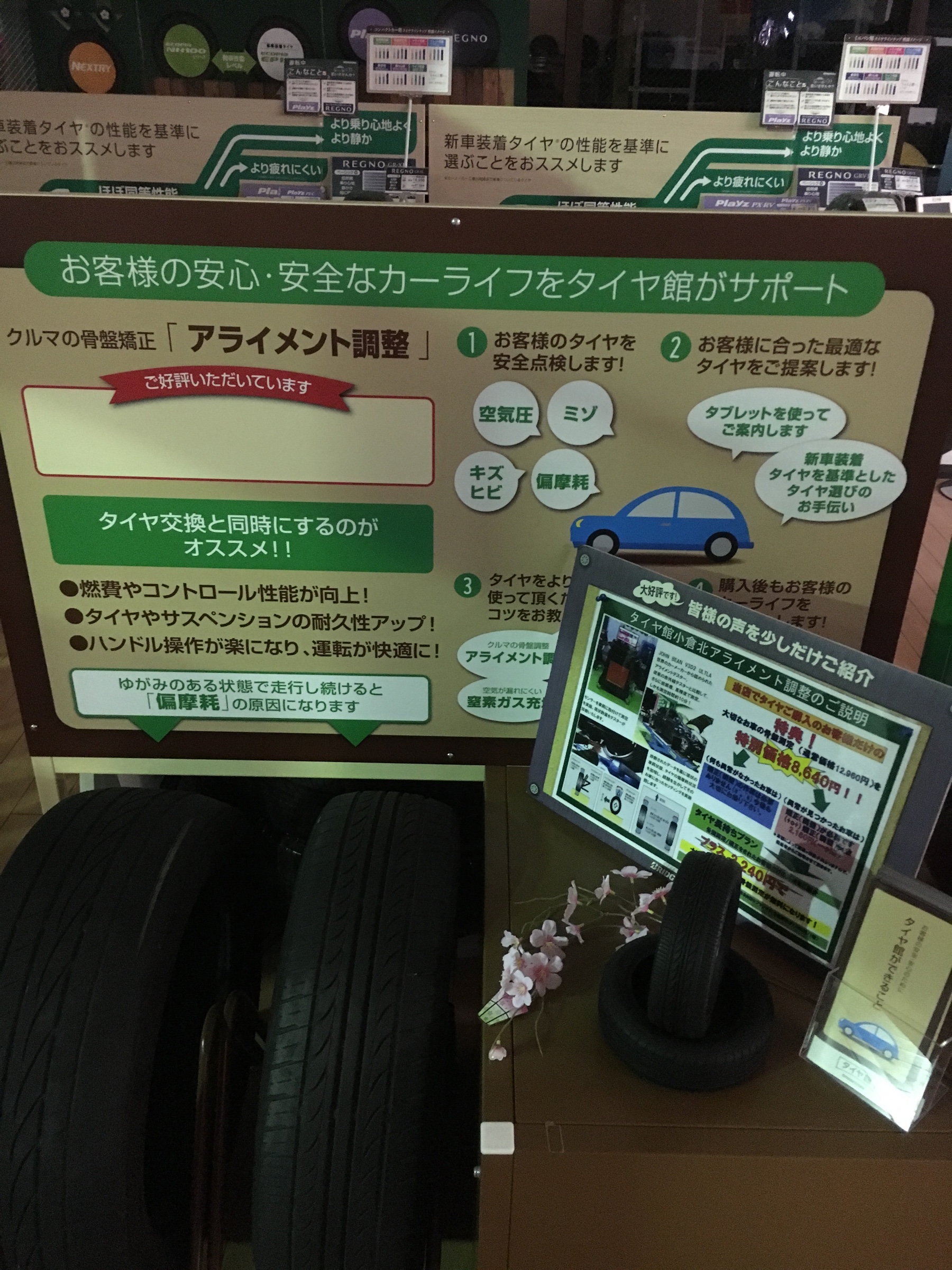 アライメント