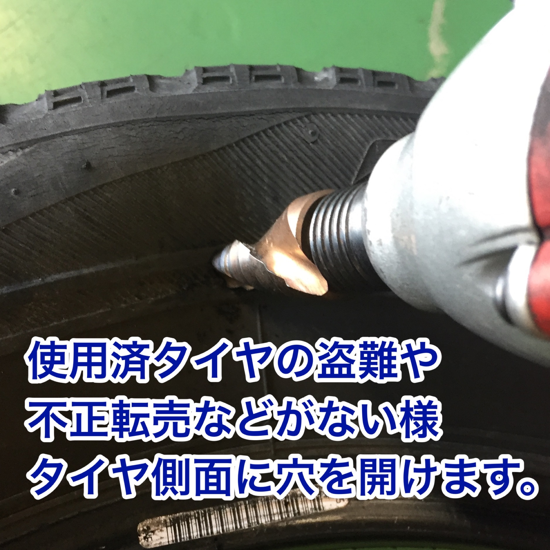 使えなくなったタイヤはどこへ行く 使用済みタイヤの行方 スタッフ日記 タイヤ館 一宮バイパス 愛知県 三重県のタイヤ カー用品ショップ タイヤからはじまる トータルカーメンテナンス タイヤ館グループ