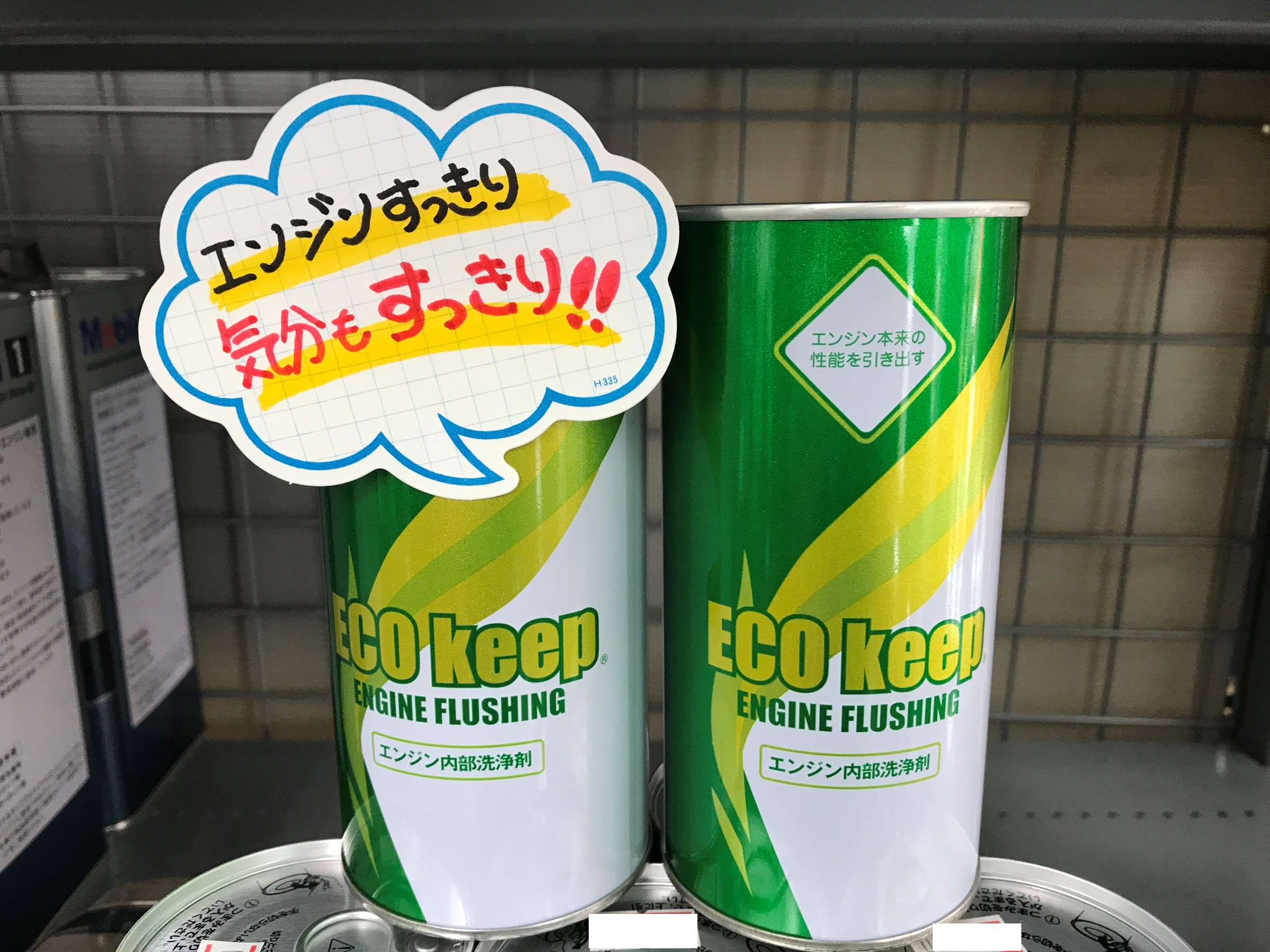 エンジンオイル交換やってます スノコ エコマックス スタッフ日記 タイヤ館 松戸 千葉県のタイヤ カー用品ショップ タイヤからはじまる トータルカーメンテナンス タイヤ館グループ