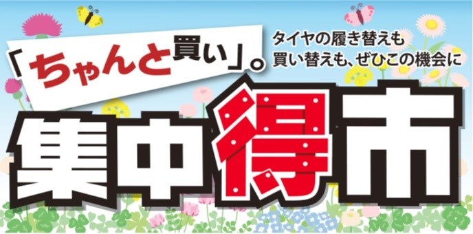 集中得市